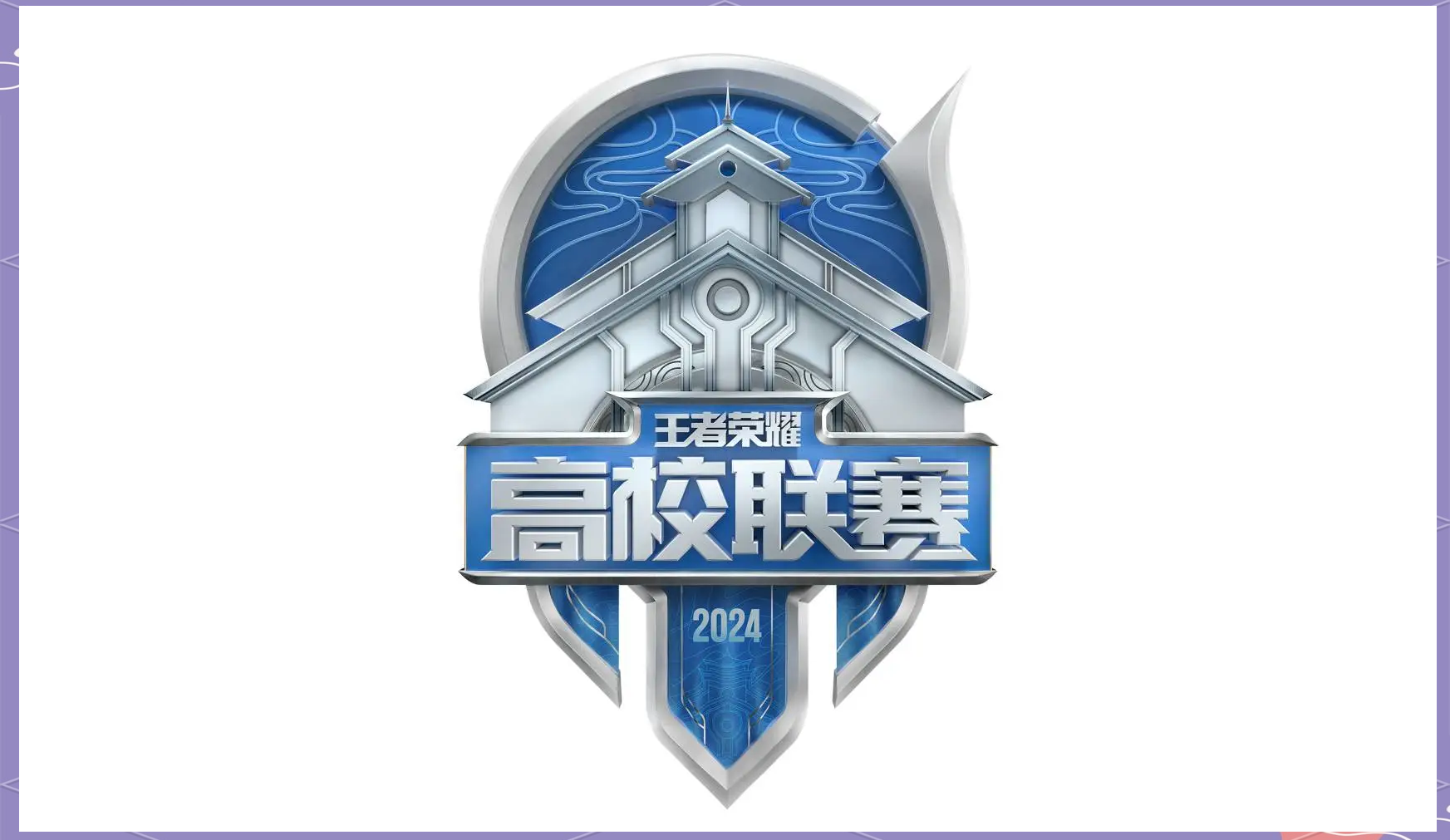 高校电竞联赛火热举行，校园文化新风尚