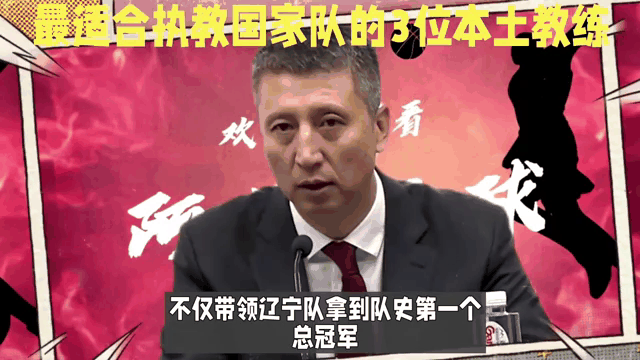 本土教练的崛起，对中国篮球的影响与变革。