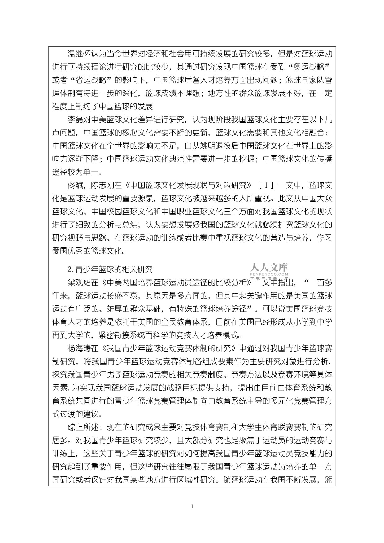 分析中国男子篮球与女子篮球的不同发展路径。