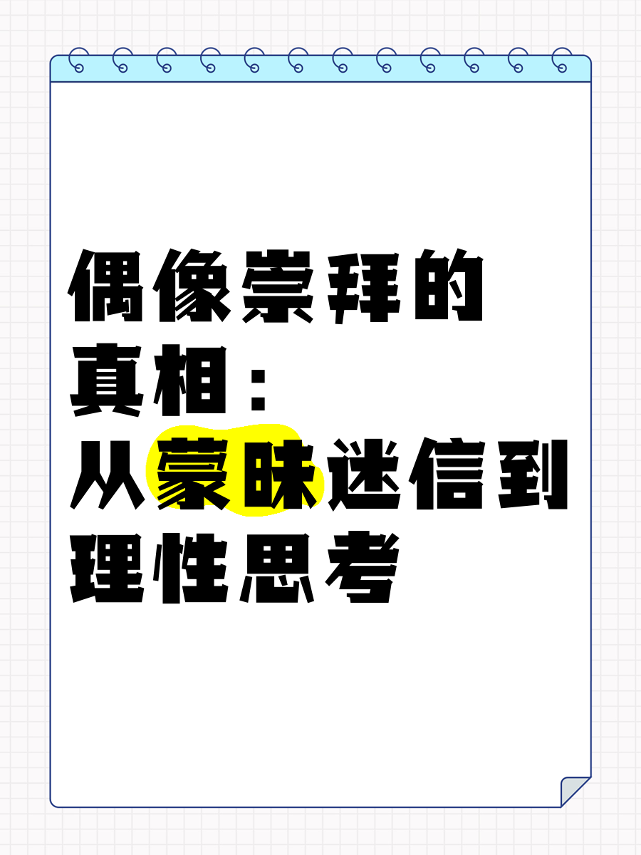 电竞现象中的偶像崇拜，如何形成深厚的粉丝文化。的简单介绍